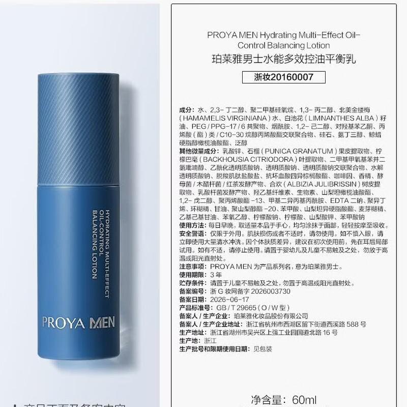 PROYA Men's Hydrating Moisturizing Lotion