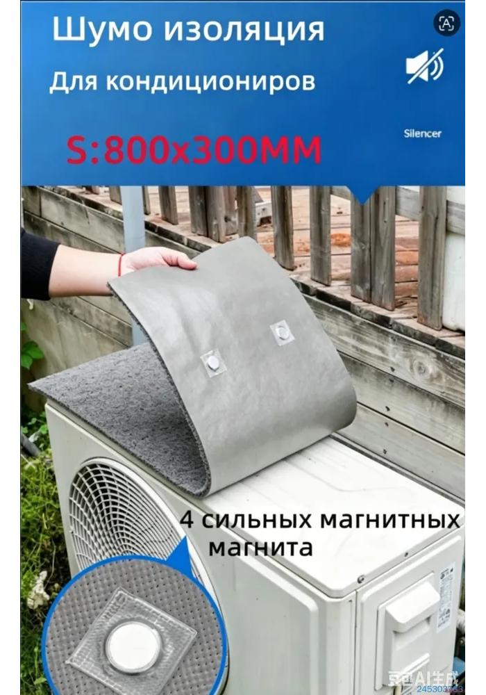 Waterproof protective cover for outdoor air conditioning units, noise and splash protection, universal, 80x30cm