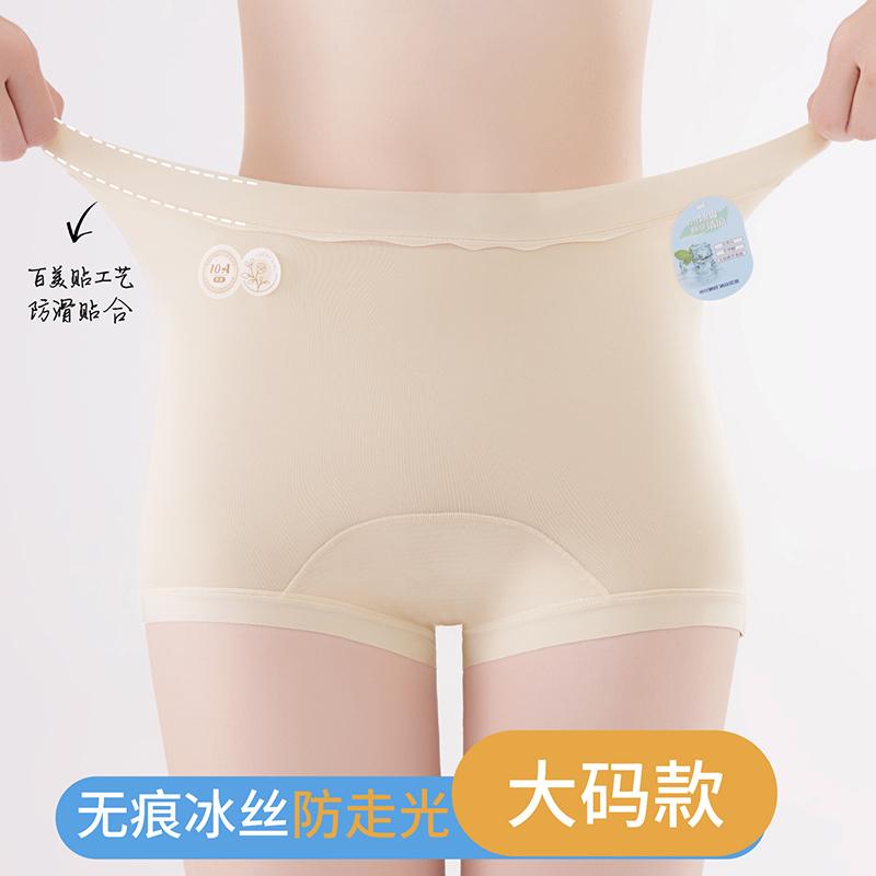 Large Size Ice Silk Seamless Safety Pants with Anti Glare and Mulberry Silk Antibacterial Crotch, High Waisted and Flat Angle Underwear In One