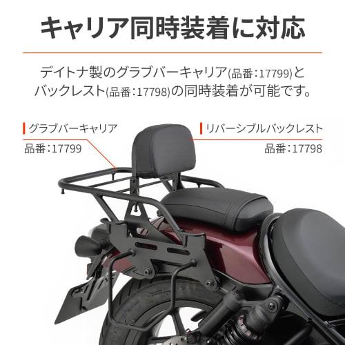 Daytona Motorcycle Side Bag Support Rebel 1100/DCT (21-23) Right Side Only Short Type Saddle Bag Support 18992