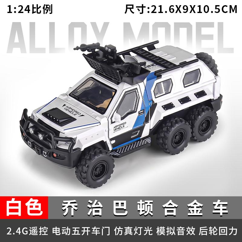 Key Control 1:24 G.Patton 6x6 Heavy Duty Armored Off Road Vehicle Alloy Metal Diecast Model Simulation Vehicles Home Trendy Gift белый