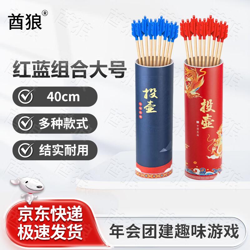 Qiulang Touhu Archery Game Set