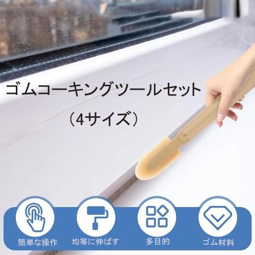 Rubber Caulking Spatula Set with 4 Angles for Exterior and Bathroom Caulking, Easy Maintenance, Ergonomic Handle, Versatile, and Professional Finish