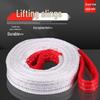 National Standard 3/5 Ton Eye-and-Eye Crane Sling, White Flat Thickened Towing Strap