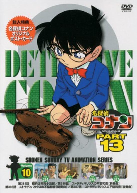 

Detective Conan DVD PART13 vol.10
