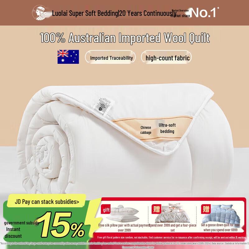 Luolai 100% Australian Wool Quilt 220cm x 250cm