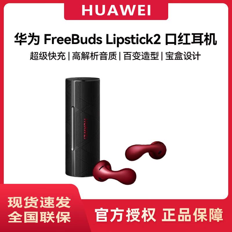 Huawei FreeBuds Lipstick 2 True Wireless Earbuds