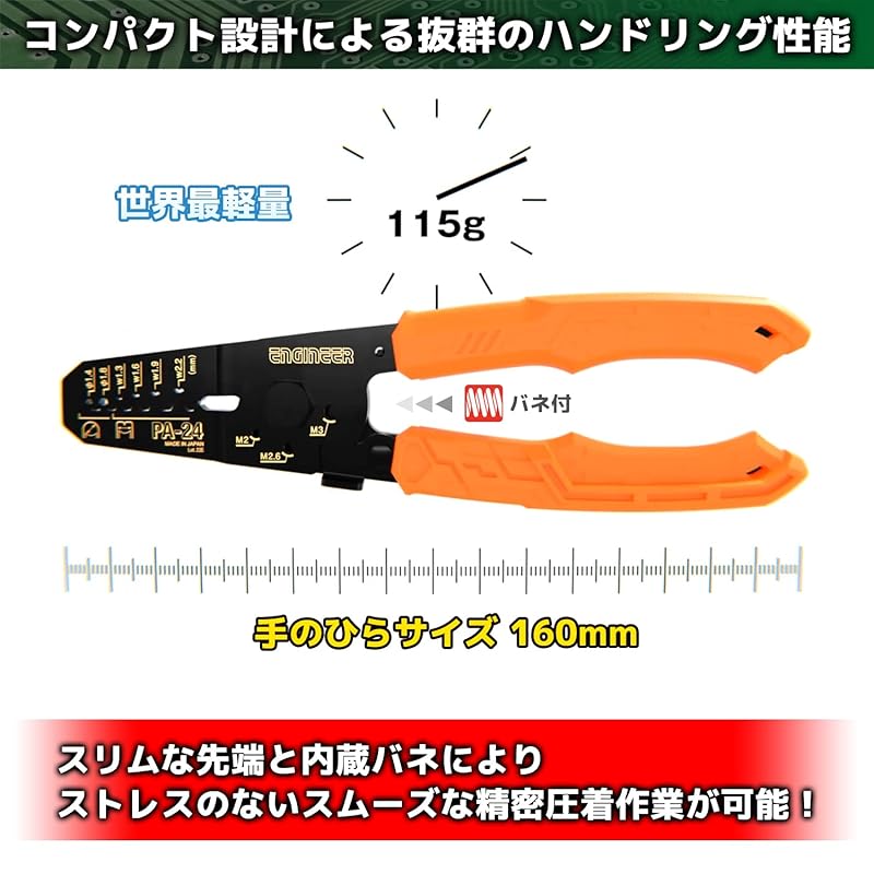 ENGINEER PA-24 Precision Crimping Pliers