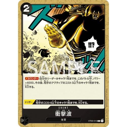One Piece Card Game PRB01/ST06-014 Shock Wave (C) Event ONE PIECE CARD THE BEST [PRB-01]