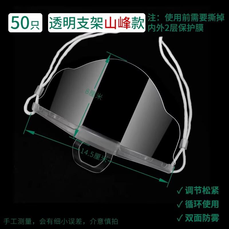 

Transparent Catering Anti-Fog Face Mask
