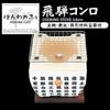 Wahei Freiz Charcoal Yakitori BBQ Hida Stove Honwakafe 14 X 14cm Diatomaceous Earth HR-8374