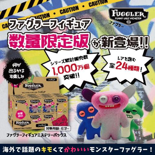 Fuggler Figure Mystery Box Edition (ver. 1.5) Fuggler Collectible Figures Blind Box 24 Figures (1 Figure per Box) *Guess which monster is inside! FG20