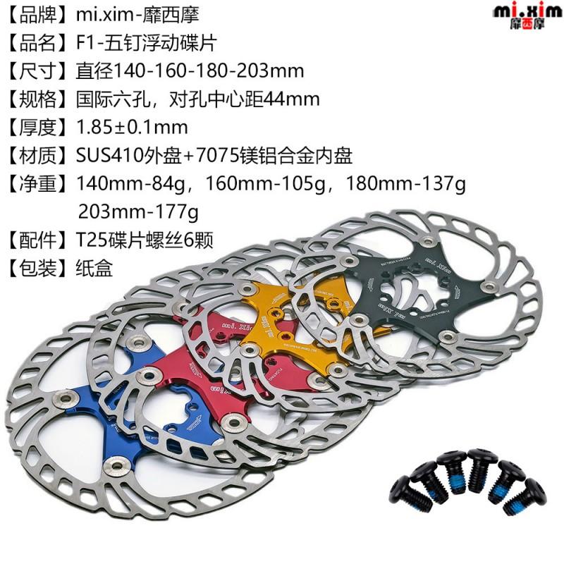 Floating Disc Brake Rotor 140/160/180/203mm 5-Bolt Road Mountain Bikes