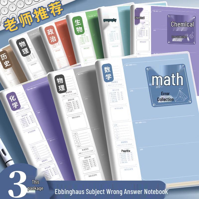 B5 Student Subject & Error Notebooks