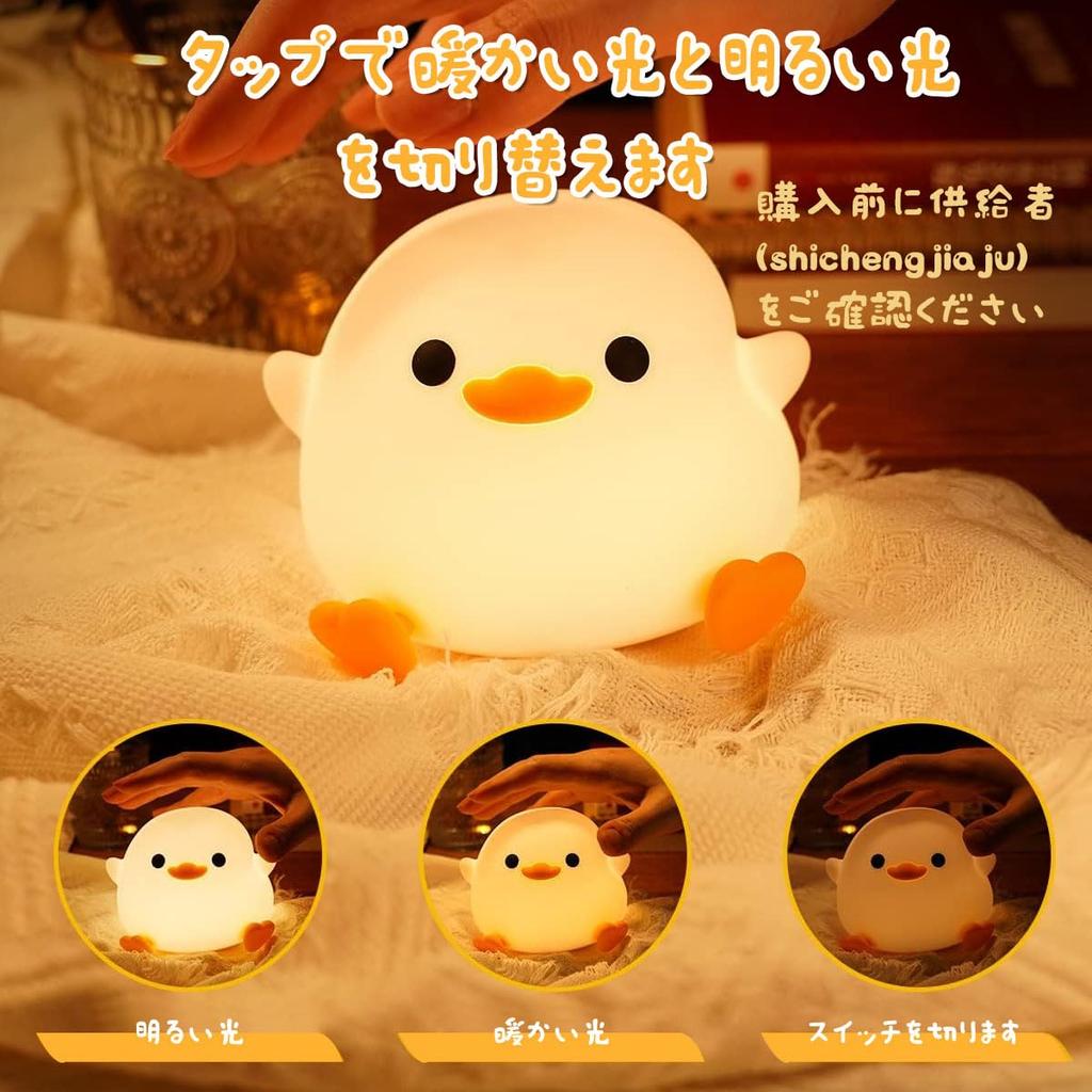 Night Light Duck Cute Duck Light LED Warm Light Timer Setting USB Rechargeable Silicone Indirect Lighting Punipuni Bedside Lamp Night Light Baby Gift