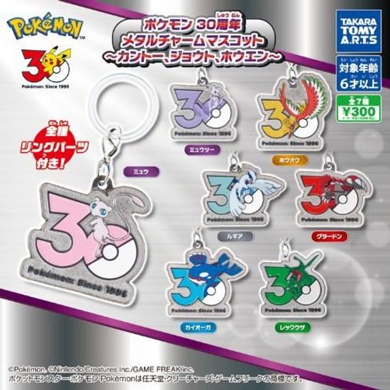 Complete Set 7 Types Pokémon 30th Anniversary Metal Charm Mascot - Kanto Johto Hoenn Takara Tomy Arts Gachapon Capsule Toy Mew Mewtwo Ho-Oh Lugia