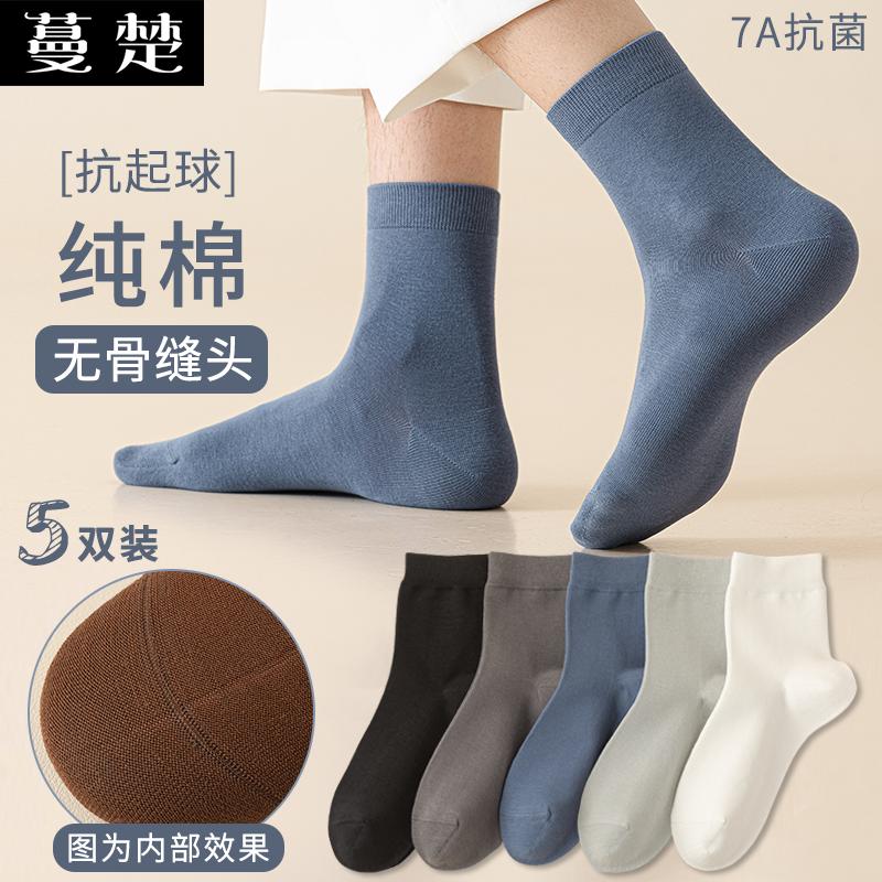 Men's 100 Cotton Anti Pilling Mid Tube Socks Set of 5 Pairs