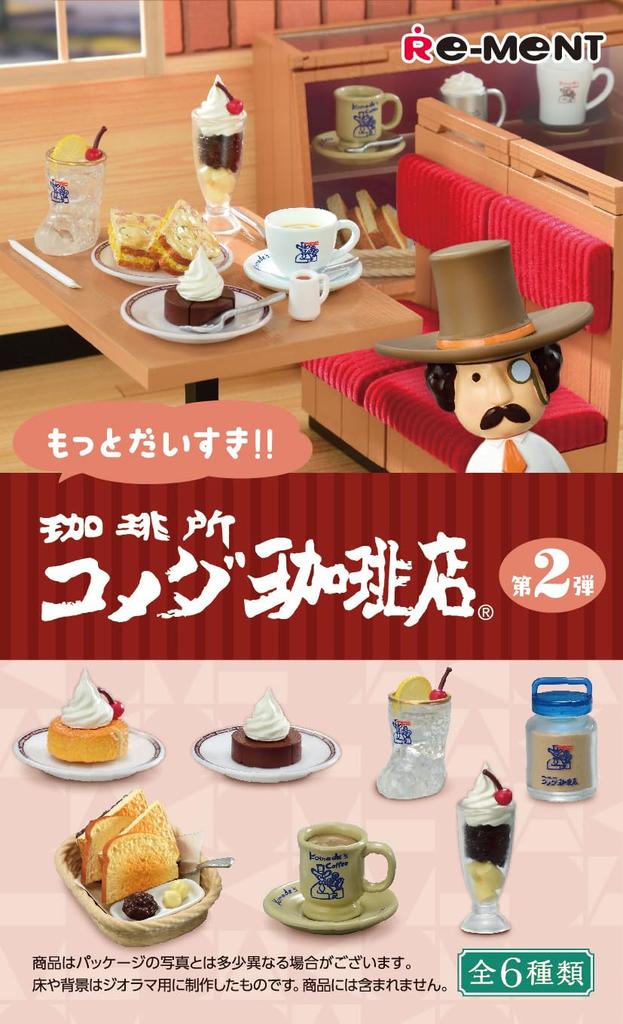 Corporate Collaboration Coffee Shop Coffee Shop 2nd Edition 1 Box H115 X W70 X D60mm Made of PVC and ABS Re-Ment "More Daisuki!!" Komeda's Approx.