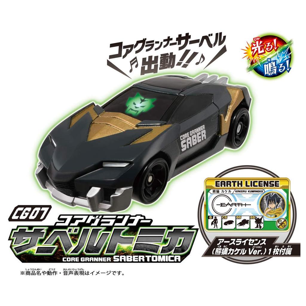 Tomica Earth Granner CG07 Core Granner Saber Tomica