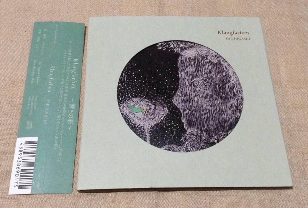

[USED] Sae Higashi “Klangfarben ~Aya of Sound~” Clarinet