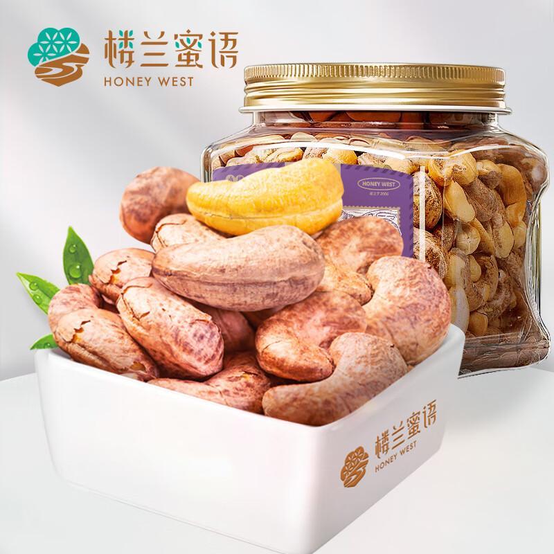Loulan Miyu Salted Purple Cashew Nuts
