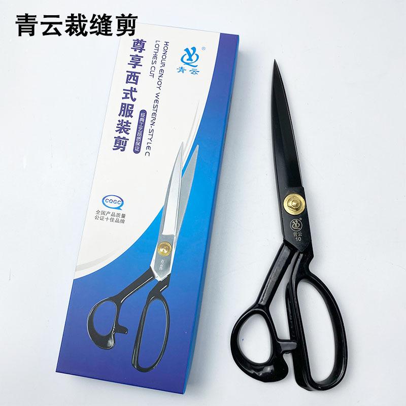 Qingyun tailor large scissors sewing tailor home industrial office hand-cut small 8-inch-12-inch cloth-cutting scissors