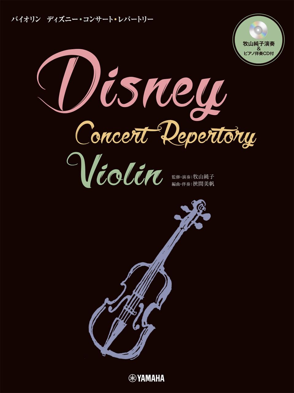 Geige Disney Konzert Repertoire CD mit Junko Performance und Klavier [Beinhaltet Makiyamas Begleitung]