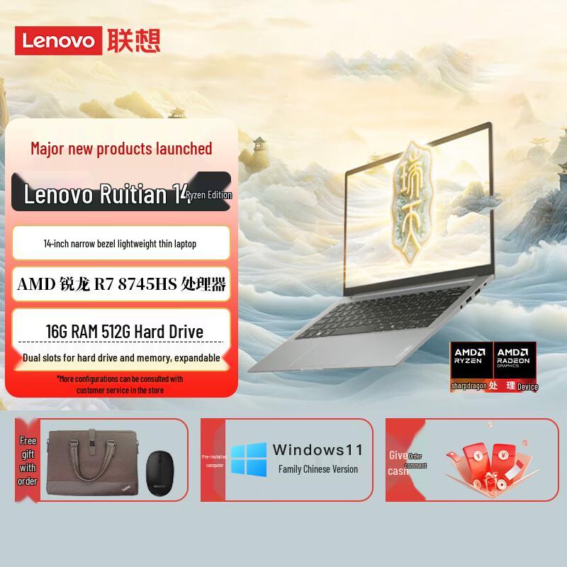 Lenovo RuiTian 14 Slim Laptop (CN version)