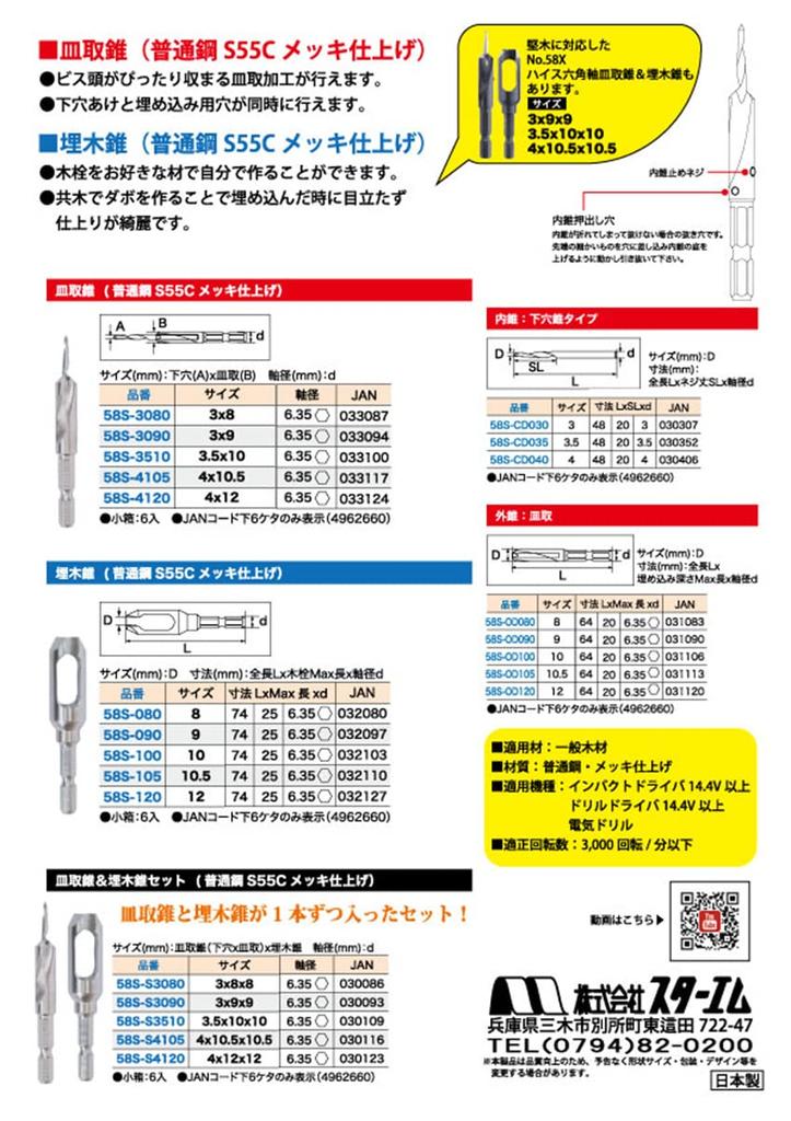 Countersunk Drill X 10 Star-M 58S-3510 3.5