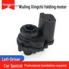 Wuling Xingchen/Xingchi/Jiachen Side Mirror Folding Motor Actuator
