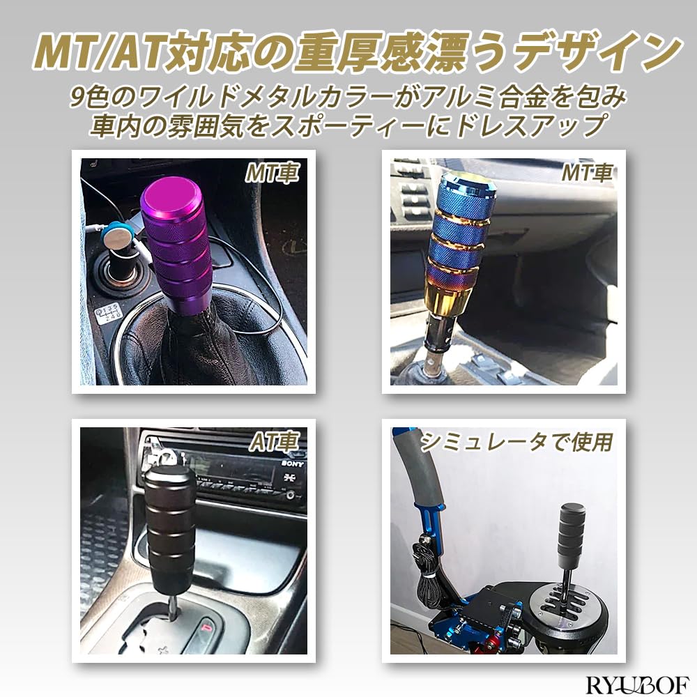 RYUBOF Shift Knob, Extension, Aluminum Alloy, 3 Types of Adapters, For MT/AT Cars, Universal,