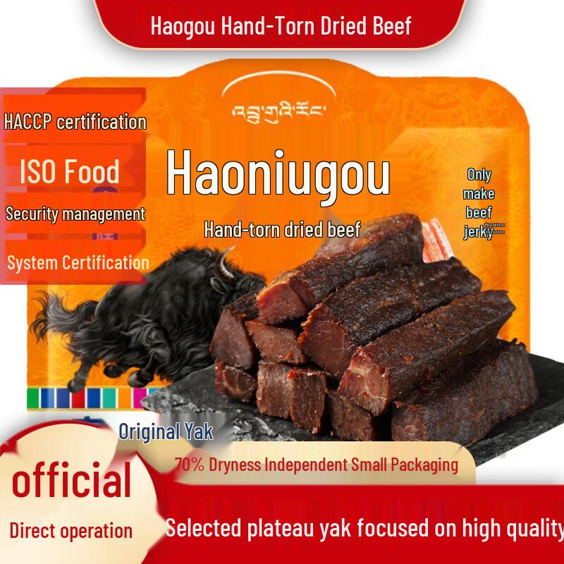 Maoniugou Authentic Sichuan Beef & Yak Jerky