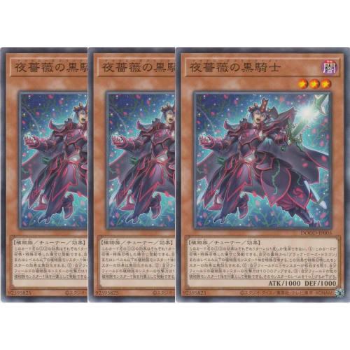 [Set of 3] DOOD-JP005 Night Rose Black Knight (Normal) DOOM OF DIMENSIONS Effect Black Rose Black Rose Dragon