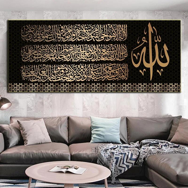 Modern Golden Poster Islamic Wall Art Allah Arabic Calligraphy Canvas Painting Mosque Religious Muslim Decoration Poster Large