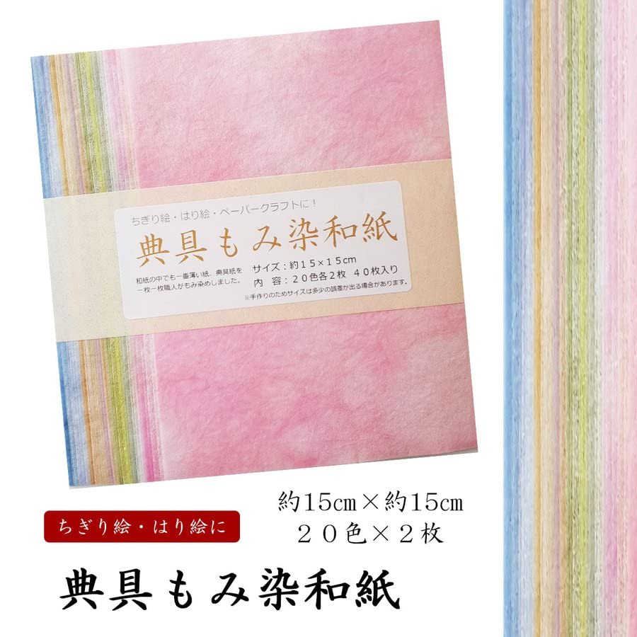 Horindo Traditional Handmade Dyed Japanese Washi Paper Set - 20 Colors, 2 Sheets Each, 15cm X 15cm