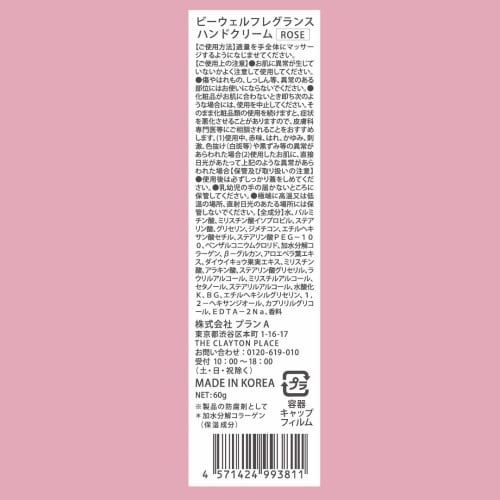 Bewell Hand Cream ROSE, Rose Scent, 60g