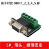 1Pcs 485 Terminal Terminal 232 Adapter 422 Female 5/6 DB9 Terminal with Fixed Column Connection Solder-free