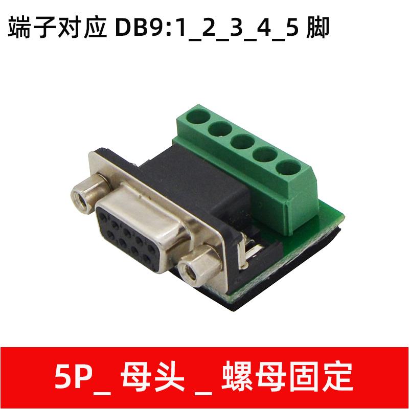 1Pcs 485 Terminal Terminal 232 Adapter 422 Female 5/6 DB9 Terminal with Fixed Column Connection Solder-free