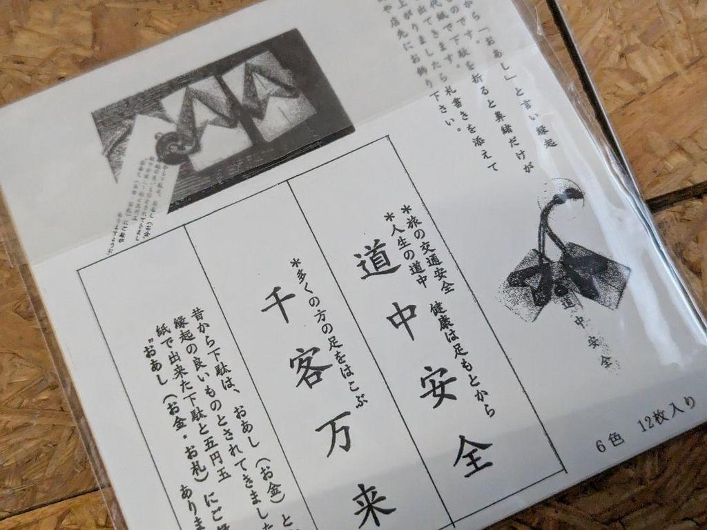 [USED] Shirakawa-go souvenirs, stamps, washi postcards, sketch art book, origami