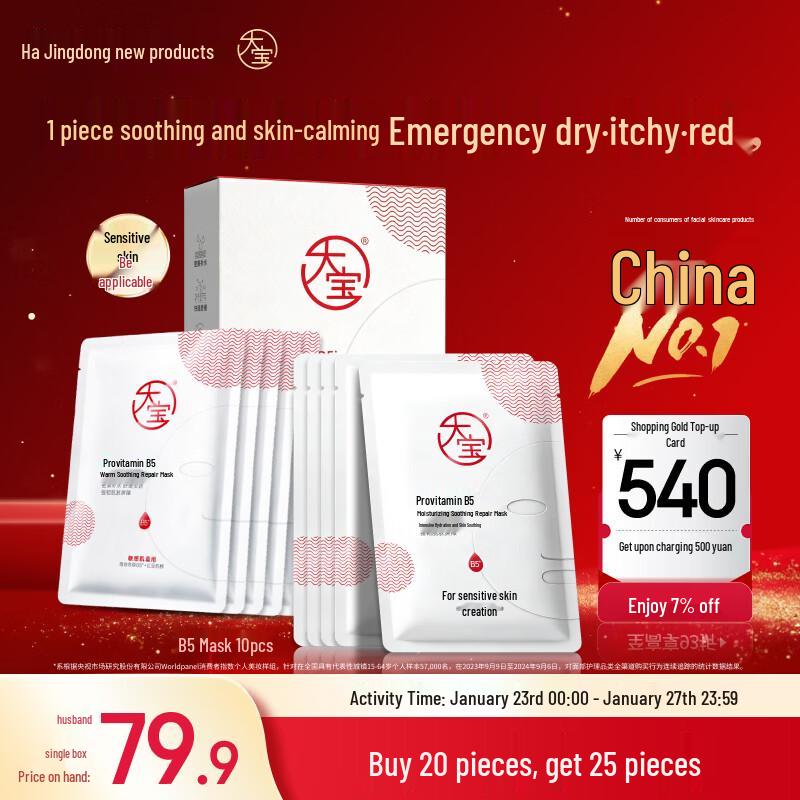 DaBao Vitamin B5 Hydrating Soothing Repair Sheet Mask