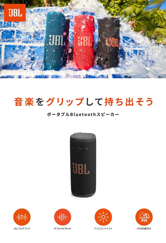 JBL GRIP / Smart Size Portable Speaker / Bluetooth Compatible / IP68 Dustproof & Waterproof / Ambient Light / App Compatible / USB-C / AURA CAST Multi