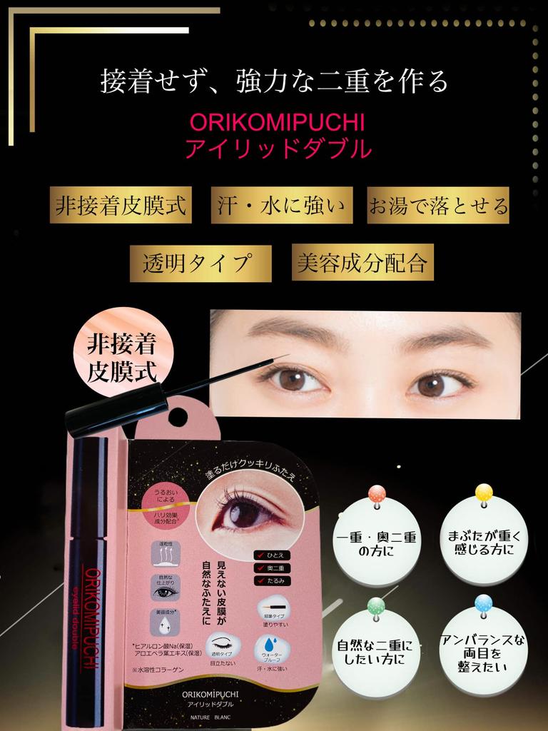 Orikomi Petit Eyelid Double - Film-type, Natural Double Eyelid Crease, Non-adhesive, Day & Night Use, Large Capacity 5ml