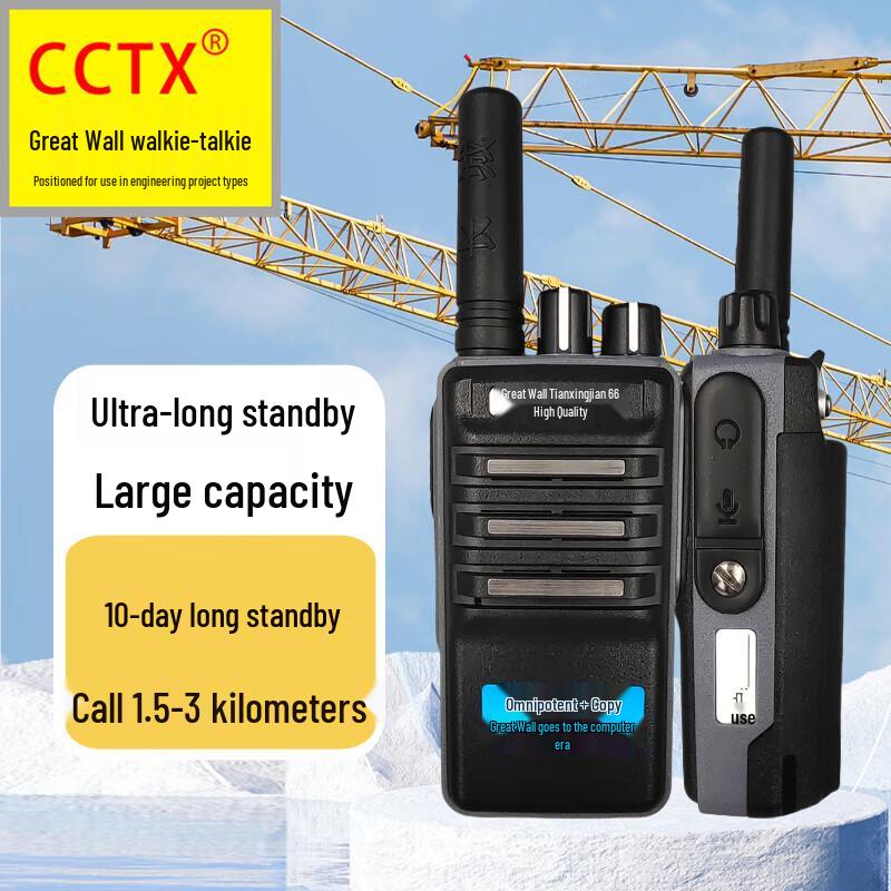 

Changcheng Tegu 666 Professional Two-Way Radio (CN version)