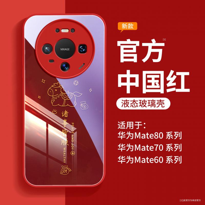 Suitable for Huawei Mate80 Mobile Phone Case New Mate60pro Red Case 50pro Advanced Sense Mate70