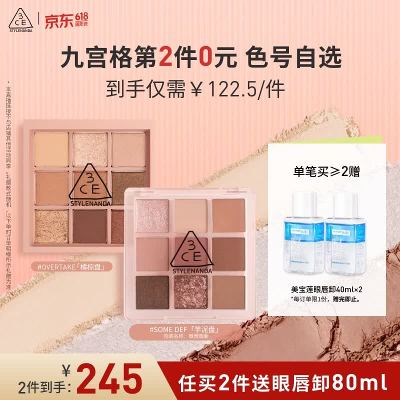 3CE 9-Color Eyeshadow Palette