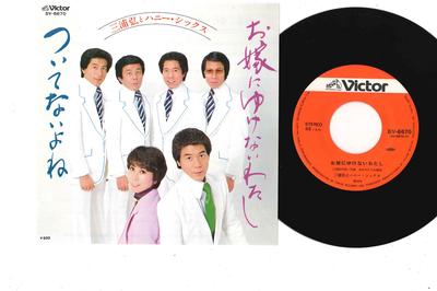 7inch Record HIROSHI MIURA & HONEY SIX - Oyome Ni Yukenai Watashi SV6670 VICTOR 1979 Japan Japanese Enka Used