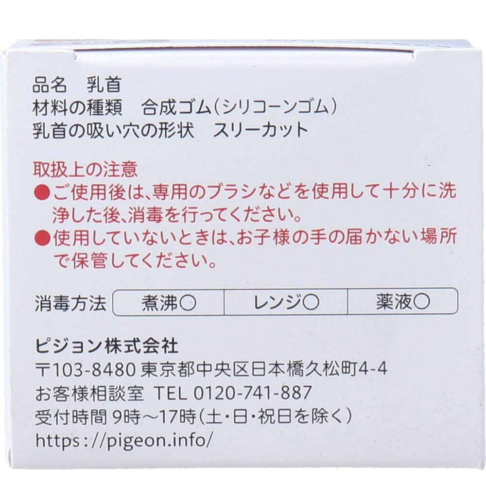 Pigeon Breast Milk Sensation for ages 3 months and M pack of 2 [Mihama Tsusho] Nipple, up, size, 3-cut,