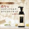 Lux Foaming Body Soap Creamy Perfume Refill 300g sweet scent of rich coconut milk and white (Exotic orchid)