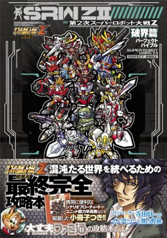 Super Robot Wars Z Hakaihen Perfect Bible Strategy II (Famitsu Guide)