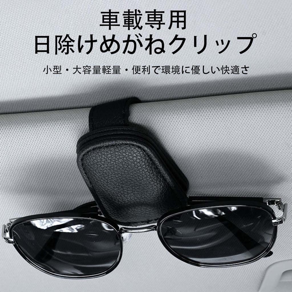 SZSL Sunglasses Holder for Protects Easy Magnetic Sun Visor Prevents Car Glasses Light Gray Car, Glasses, Leather-like Finish, Attachment, Mount,